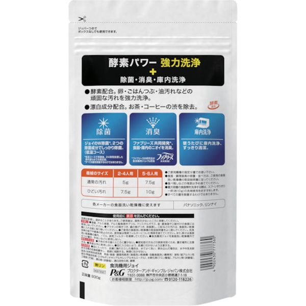 【メーカー在庫あり】 P＆Gジャパン(同) P＆G ジョイ 食洗器用 W除菌 オレンジピール成分入り つめかえ 特大 930g 777360 JP店