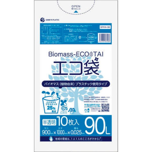 Bags - 【メーカー在庫あり】 BPKN98 バイオマスプラスチック 25％配合エコ袋90L 10枚 0.025mm厚 半透明 BPKN-98 JP店