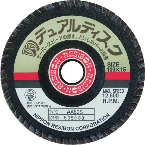【メーカー在庫あり】 DD100AA80 日本レヂボン(株) レヂボン デュアルディスクDD 100×15 AA80S 5枚入り DD100-AA80 JP店