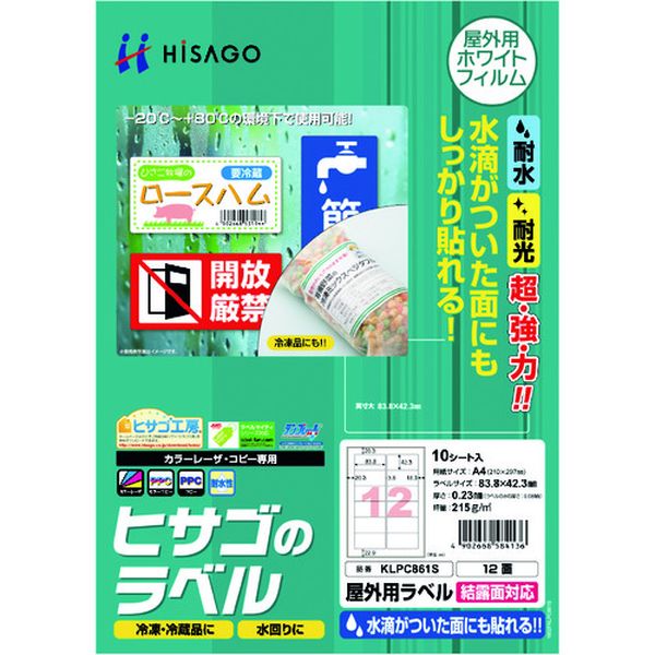 ・水滴がついた面にもしっかり貼れます。・冷凍食品など、温度差で、露が表面についていてもしっかり貼れます。・製品の特性上、剥離紙より内側にラベルを設計しております。・水・光・温度変化に強く、屋外での使用にも適しています。・-20℃から＋80℃の環境下で使用可能です。・丈夫で破れにくいホワイトフィルムタイプ素材です。・ラベルに再生PET25％使用しています。・色：白・面付：12・1パック内：120・ラベルサイズ(mm)縦：42.3・ラベルサイズ(mm)横：83.8・シートサイズ：A4(210×297)・パック入数(枚)：10・紙厚さ(mm)：0.23(ラベルのみの厚さ：0.08)・坪量(g/［［M2］］)：215・シートサイズ：A4(210×297)・レーザープリンター用・ホワイトPETフィルム・本製品はカラーレザープリンタ・コピー機(カラー・モノクロ)専用です。・プリンタ・コピー機の取扱説明書で使用できる用紙の厚さ・坪量を必ずご確認の上、ご使用ください。・水滴が付着した面にお使いいただけますが、極力ふき取ってからお貼りください。 貼りつける際は、低温・高温を避けてください。・印刷後、長時間日光にあたるなど、環境によってトナーの退色や、ラベル自体の変色の可能性があります。・皮革・木材・曲面・凹凸面などに貼るとはがれることがあります。・生産国 日本・JANコード 4902668584136・質量 173g・コード：214-7666 ・品目：KLPC861SKLPC861S楽天 JP店　
