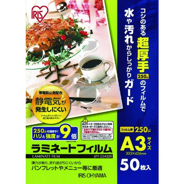 【メーカー在庫あり】 LFT25A350 アイリスオーヤマ(株) IRIS 539765 ラミネートフィルム A3サイズ 250μ 50枚入 LFT-25A350 JP店