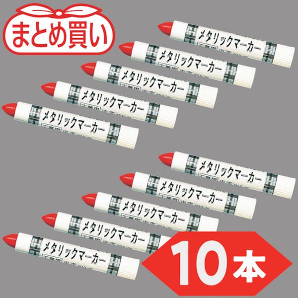 【メーカー在庫あり】 MULMR10P トラスコ中山(株) TRUSCO まとめ買い 工業用メタリックマーカー 中字 赤(10本) MUL-M-R-10P JP店