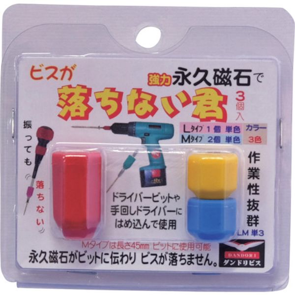 【メーカー在庫あり】 ドライバービット用強力磁石マグネットビットホルダー 落ちない君単色カラー3色L..