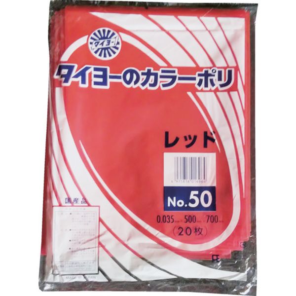 【メーカー在庫あり】 中川製袋化工(株) タイヨー 大型カラーポリ袋035(レッド) No.50 (20枚入り) S227228 JP店