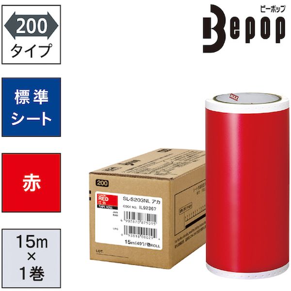 ・Bepop 200mm幅高耐候カッティング用シートです。・カッティング・プリント用(看板・案内表示作成などに)・色：赤・適合機種：CPM-200・CM-200-2・CM-200・幅(mm)：200・長さ(m)：15・屋外使用1年程度・残量確認穴付・生産国 日本・JANコード 4902870875015・質量 1170g・コード：521-5399 ・品目：SLS203NLSL-S203NL楽天 JP店　