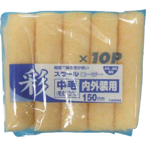 【メーカー在庫あり】 (株)インダストリーコーワ KOWA 彩スモールローラースペア中毛 150mm 10本 12313 JP店
