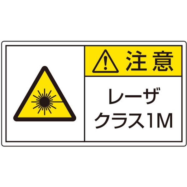 ・レーザ製品の安全基準に係わるJIS規格が2014年9月に改正され、レーザ製品に添付する表示ラベルの内容が変わりました。・JIS C6820(レーザ製品の安全基準)に準拠しております。・レーザ製品への添付、ビーム被ばくの防止対策に最適です。・表示内容：注意　レーザクラス1M・縦(mm)：84・横(mm)：148・摘要：粘着シール、小サイズ・入数：5枚1組・PVCステッカー・生産国 日本・JANコード 4571181523320・質量 22g・コード：818-2711 ・品目：817911817-911楽天 JP店　