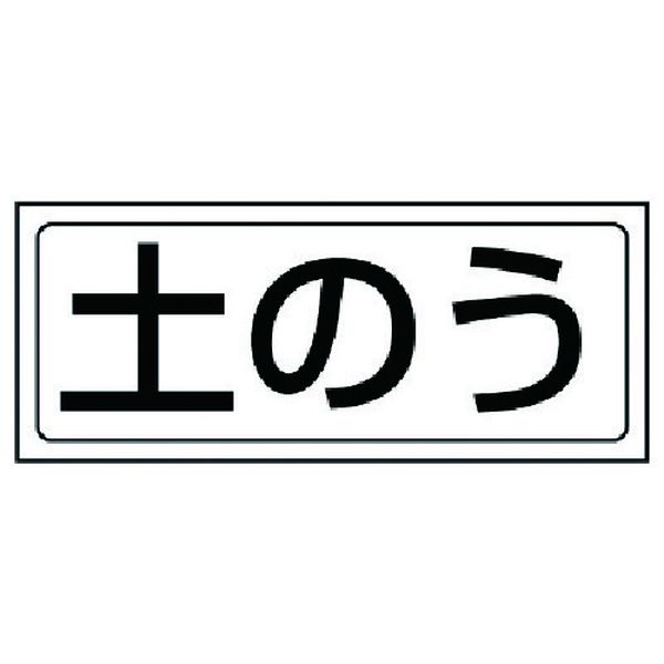 ・表示内容：土のう・縦(mm)：132・横(mm)：312・摘要：818-35用・粘着シール・PVCステッカー・生産国 日本・JANコード 4571181405718・質量 20g・コード：742-7522 ・品目：81875818-75楽天 JP店　