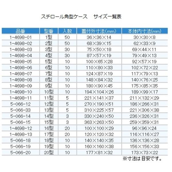 【メーカー在庫あり】 1469809 アズワン(株) AS スチロール角型ケース 9型10個 1-4698-09 JP店
