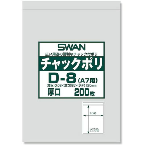 【メーカー在庫あり】 (株)シモジマ スワン チャック付ポリ袋 厚口 D-8(A7用) 200枚入り 006656063 HD店 【メーカー在庫あり】 (株)シモジマ スワン チャック付ポリ袋 厚口 D-8(A7用) 200枚入り 006656063 HD店