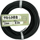 【メーカー在庫あり】 (株)ダイドーハント ダイドーハント やわらか針金(バインド線)黒(外径)2.6mm×(長さ)20M 10155963 JP店