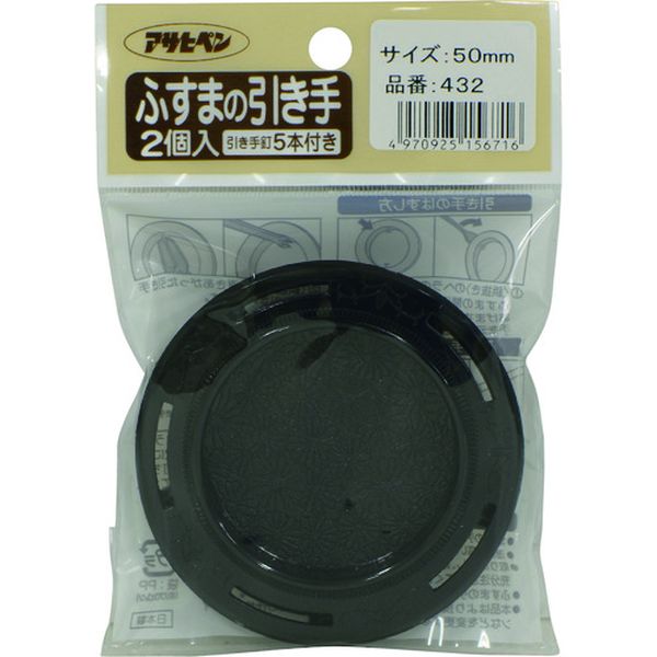 ・ふすまの引き手(50mm)2個入り(引き手釘5本付き)です。・ふすま用に。・ふすまの引き手　2個入り　PC432-50MM・プラスチック・生産国 日本・JANコード 4970925156716・質量 30g・コード：132-1086 ・品目：156716156716楽天 JP店