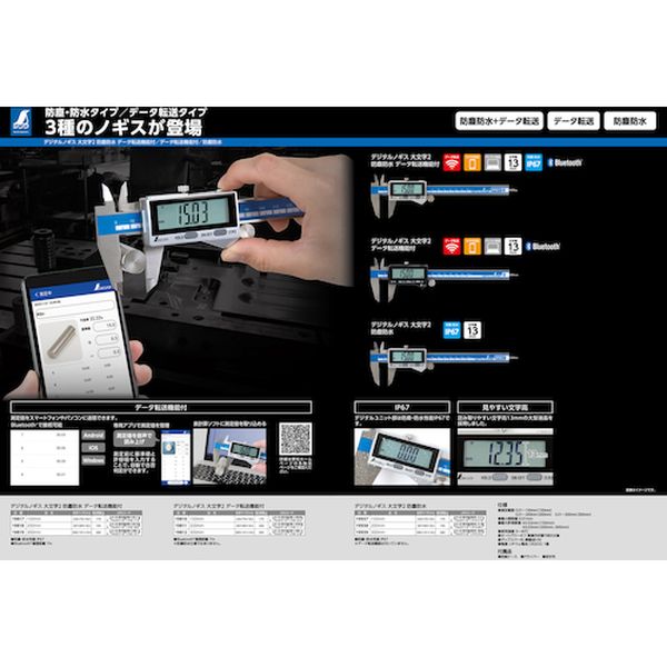 【メーカー在庫あり】 シンワ測定(株) シンワ デジタルノギス 大文字2 200mm防塵防水 19938 JP店