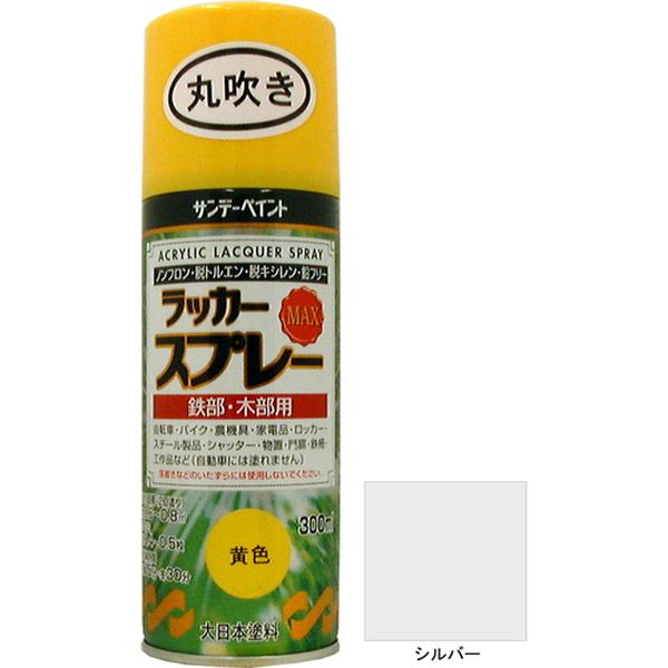 【メーカー在庫あり】 サンデーペイント(株) サンデーペイント ラッカースプレーMAX シルバー 300ml 丸..
