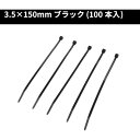 【メーカー在庫あり】 (株)ワールドツール アストロプロダクツ 結束バンド150mm 100本入り 2001000008001 JP店