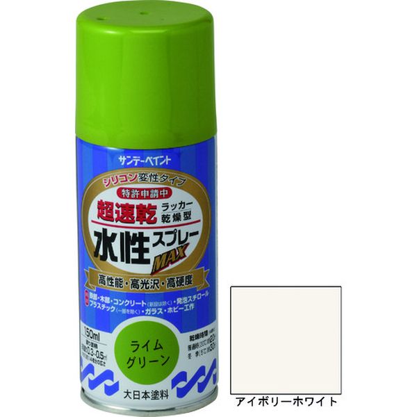 【メーカー在庫あり】 サンデーペイント(株) サンデーペイント 水性ラッカースプレーMAX 150ml アイボリーホワイト 261222 JP店