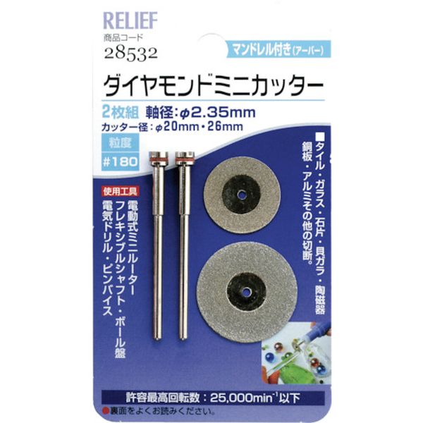 ・タイル・ガラス・石片・貝殻・陶磁器・銅板・アルミ等の切断に最適です。・タイル・ガラス・石片・貝殻・陶磁器・銅板・アルミ等の切断に・外径(mm)：20/26・軸径(mm)：2.35・セット内容:ダイヤモンドミニカッター#180/直径20mm・26mm×各1枚、マンドレル×2本・生産国 中国・JANコード 4976463285321・質量 11g・コード：859-2705 ・品目：2853228532楽天 JP店