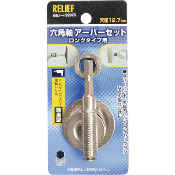 �ڥ᡼�����߸ˤ���� (��)�����ͥ󥢥����� RELIEF ϻ�Ѽ� ��ǽ�����С��� 12.7mm����/6.35mm���� 28975 JPŹ