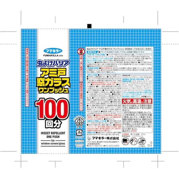 【メーカー在庫あり】 フマキラー(株) フマキラー 虫よけバリア アミ戸窓ガラスワンプッシュ100回分 449457 JP店
