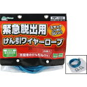 【メーカー在庫あり】 RP100 大自工業(株) メルテック 緊急脱出用牽引ワイヤーロープ 3t RP-100 JP店(3)