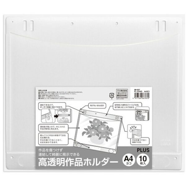 ・作品がきれいに見える高透明ホルダーです。連結できるから、まっすぐに掲示できます。・外形寸法(mm)：274×316・ポケット内寸法(mm)：213×314・型番：FL-151HO・入数：10枚・ポリプロピレン・生産国 ベトナム・JANコード 4977564667870・質量 0.044kg・コード：196-9281 ・品目：9802798027楽天 JP店