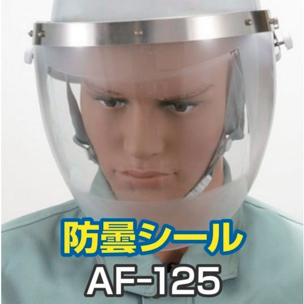 【メーカー在庫あり】 AF125 (株)トーアボージン トーアボージン BOJIN 防曇シール AF-125(10枚入) AF-..