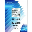 【メーカー在庫あり】 ヒサゴ(株) ヒサゴ CPリーフ抗菌 IDカード 100μ CPK1005486 JP店