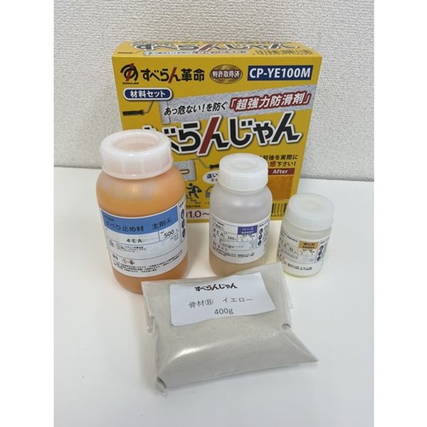 株式会社ヒロチー商事 楽天市場店の【メーカー在庫あり】 CPYE100M (株)モアグリップ モアグリップ 防滑材 すべらんじゃん 材料セット(イエロー) CP-YE100M JP店｜アングル2
