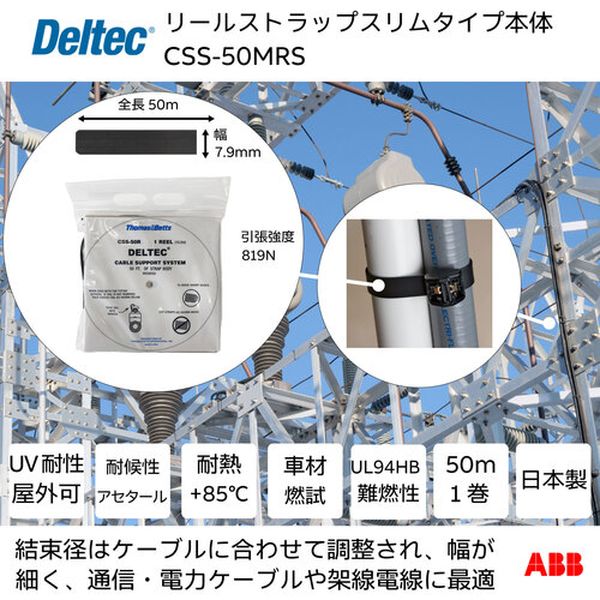 株式会社ヒロチー商事 楽天市場店の【メーカー在庫あり】 CSS50MRS ABB(株) デルテック リールストラップ スリムタイプ 幅7.9mm×リール全長50m CSS-50MRS JP店｜アングル2