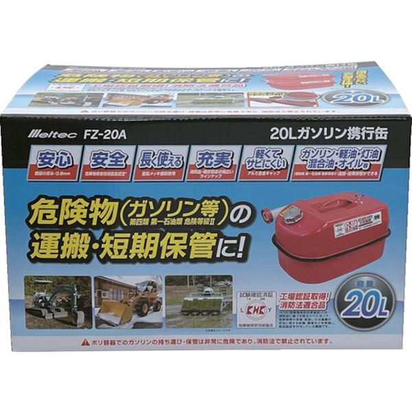 【メーカー在庫あり】 FZ20A 大自工業(株) メルテック ガソリン携行缶20L FZ-20A JP店 hirochishop-13425093 株式会社ヒロチー商事 楽天市場店 サンプル画像2