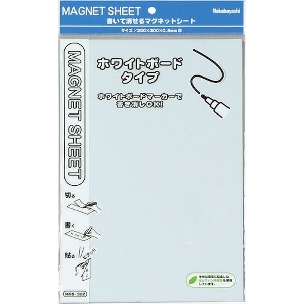 【メーカー在庫あり】 MGS302W ナカバヤシ(株) ナカバヤシ マグネットシートホワイトボードタイプダブルサイス ホワイト MGS-302W JP店