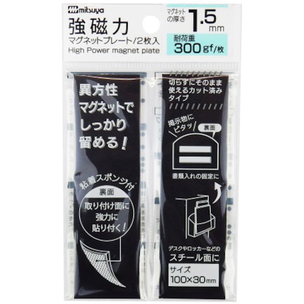 ・強磁力マグネットプレートです。・保持力が大きく、日本製スポンジ粘着テープでしっかりと貼り付けることができます。・色：黒・寸法：マグネットの厚み1.5mm・材質：異方性ゴム磁石，スポンジベース両面テープ・包装：フックの出きるOP/CP製袋・入数：2枚・生産国 中国・JANコード 4902787015276・質量 36g・コード：497-6019 ・品目：MS8S15MS8S-15楽天 JP店