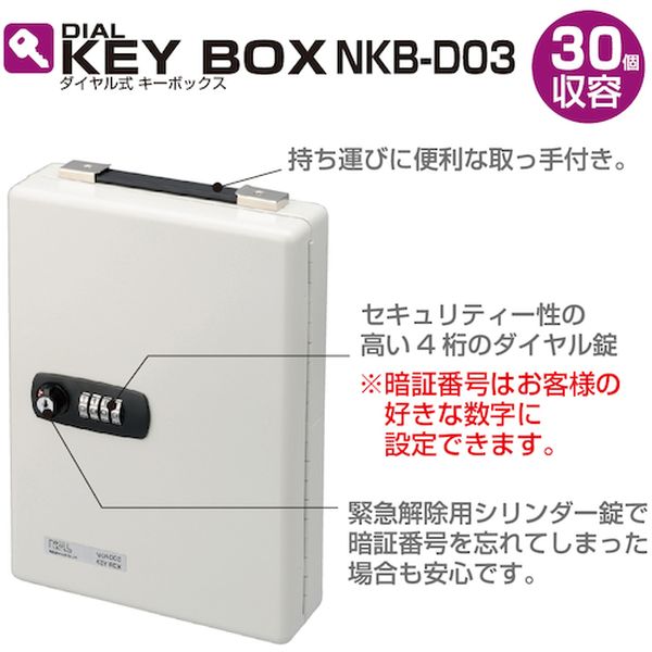 【メーカー在庫あり】 NKBD03 ナカバヤシ(株) ナカバヤシ ダイヤル式キ-ボックス 3...