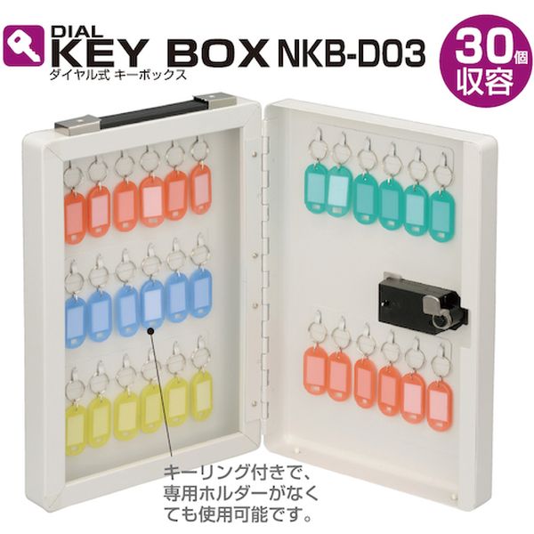 【メーカー在庫あり】 NKBD03 ナカバヤシ(株) ナカバヤシ ダイヤル式キ-ボックス 3...