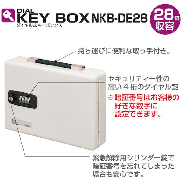 【メーカー在庫あり】 NKBDE28 ナカバヤシ(株) ナカバヤシ ダイヤル式キーボックス...