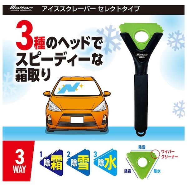 ・3種のヘッドでスピーディーな霜取りが可能です。・本体サイズ(mm)：約105(W)x207(H)x45(D)・本体：ABS、グリップ：EVA・スクレパー：TPR付ABS・生産国 中国・JANコード 4906918211100・質量 93g・コード：576-9188 ・品目：SCR05SCR-05楽天 JP店