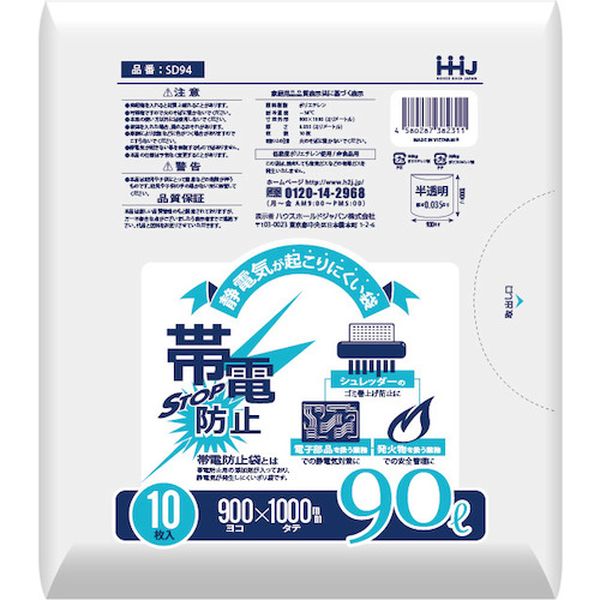 【メーカー在庫あり】 ハウスホールドジャパン(株) ハウスホールド 帯電防止袋90L白10枚0.035 SD94 JP店