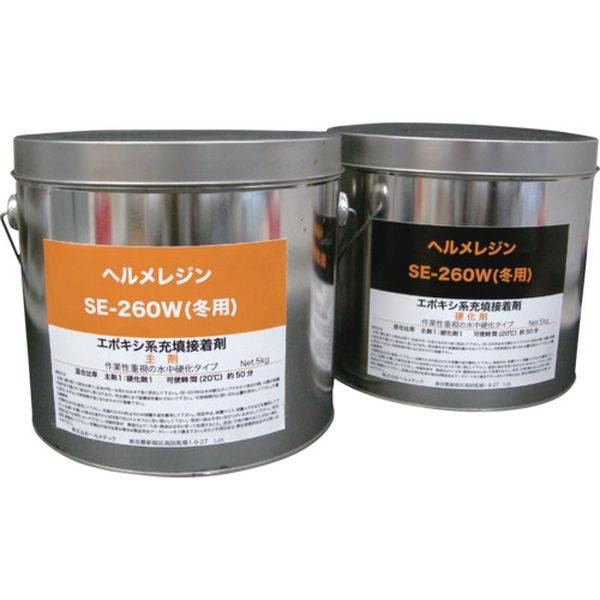 【メーカー在庫あり】 SE2605 (株)ヘルメチック ヘルメチック 水中硬化型充填止水剤 ヘルメレジンSEー260(夏用) 5kgセット SE260-5 JP店