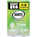 【メーカー在庫あり】 エステー(株) エステー 消臭力プラグタイプ つけかえ シトラスバーベナの香り ST12315 JP店
