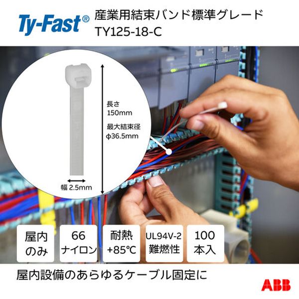【メーカー在庫あり】 Ty-Fast産業用ケーブルタイ(結束バンド) 標準グレード(ナチ...