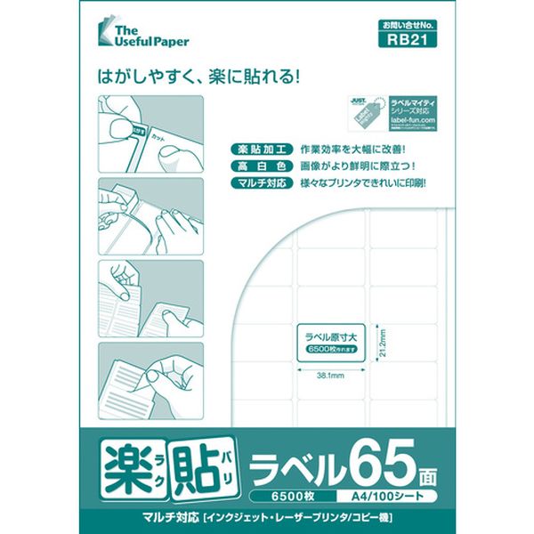 【メーカー在庫あり】 (株)中川製作所 中川製作所 楽貼ラベル 65面 RB21 UPRL65A UPRL65A JP店