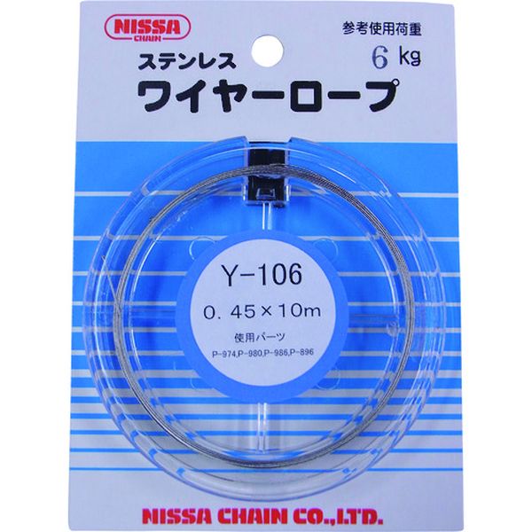 【メーカー在庫あり】 Y106 (株)ニッサチェイン ニッサチェイン ステンレスワイヤ...