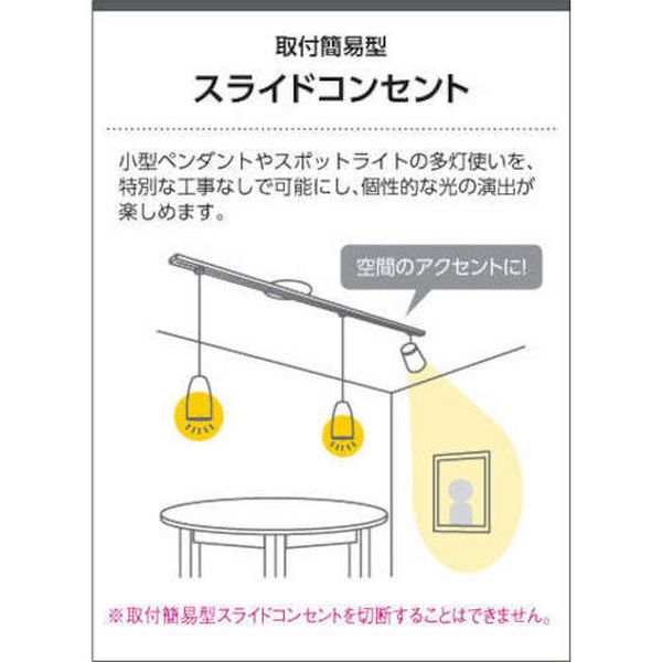 【メーカー在庫あり】 コイズミ照明(株) コイズミ 住宅・店舗用照明 スライドコン...