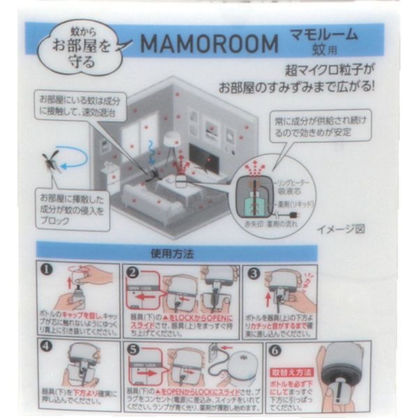 【メーカー在庫あり】 アース製薬(株) アース マモルーム 蚊用 1440時間用セット 039613 JP店