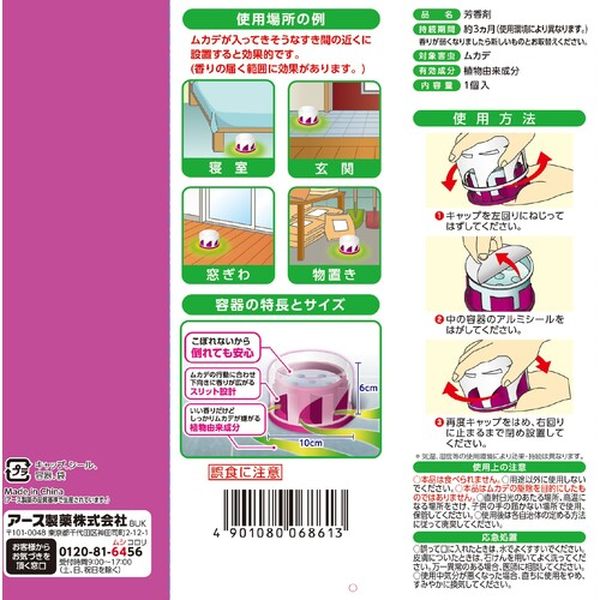 【メーカー在庫あり】 アース製薬(株) アース アースガーデン ムカデよけ撃滅 置く...