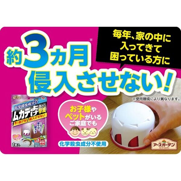 【メーカー在庫あり】 アース製薬(株) アース アースガーデン ムカデよけ撃滅 置く...
