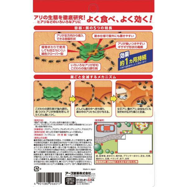 【メーカー在庫あり】 アース製薬(株) アース ガーデン ハイパーアリの巣コロリ 04...
