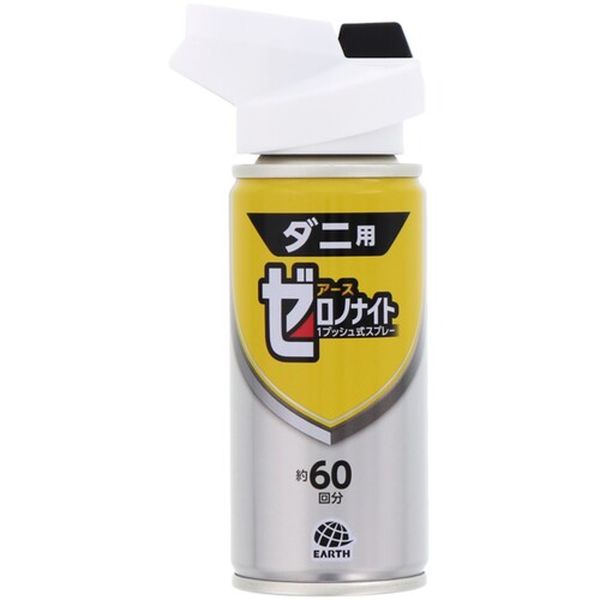 【メーカー在庫あり】 アース製薬(株) アース 殺虫剤 ゼロノナイト ダニ用 1プッシュ式スプレー 60回分..