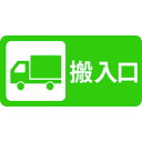 【メーカー在庫あり】 IJPFCPG3TRS020 スリーエム 3M コマーシャル・パーキング・グラフィックス3 500x1000mm 搬入口 IJ/PF CP...