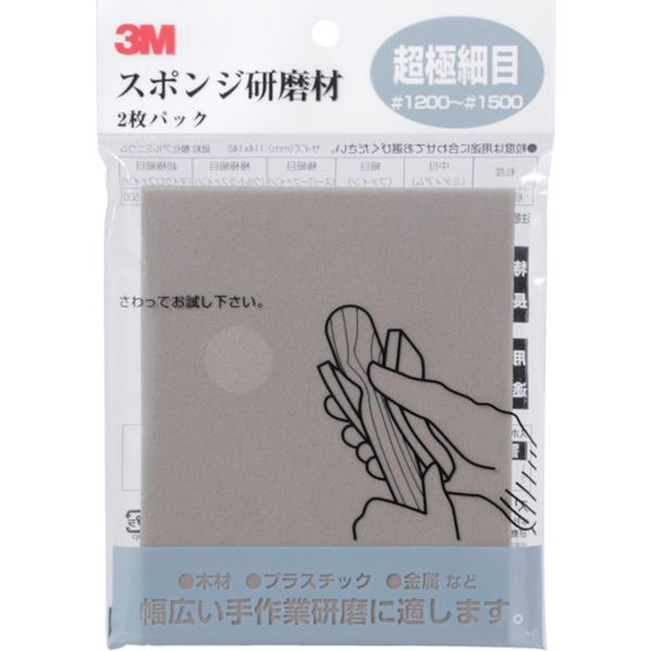 【メーカー在庫あり】 SPONGEMF スリーエム 3M スポンジ研磨材超極細目 2枚入り SPONGE MF JP店